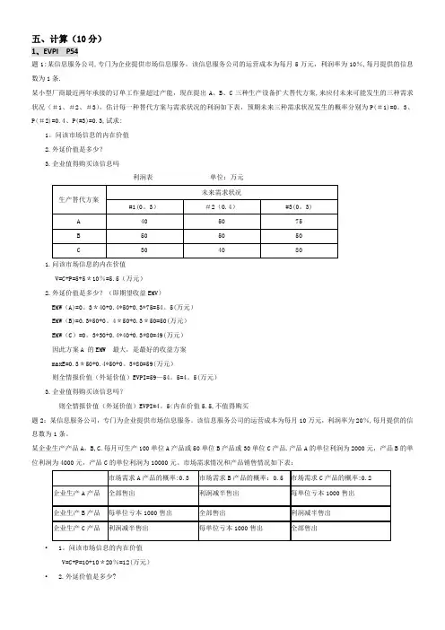 管理信息系统计算画图