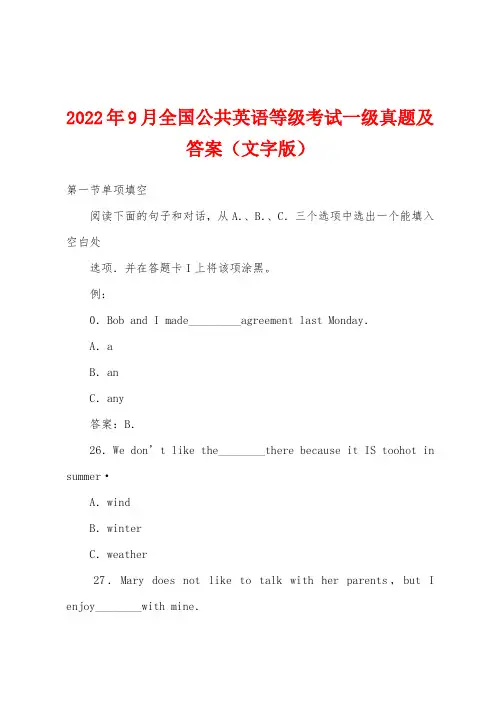2022年9月全国公共英语等级考试一级真题及答案（文字版）