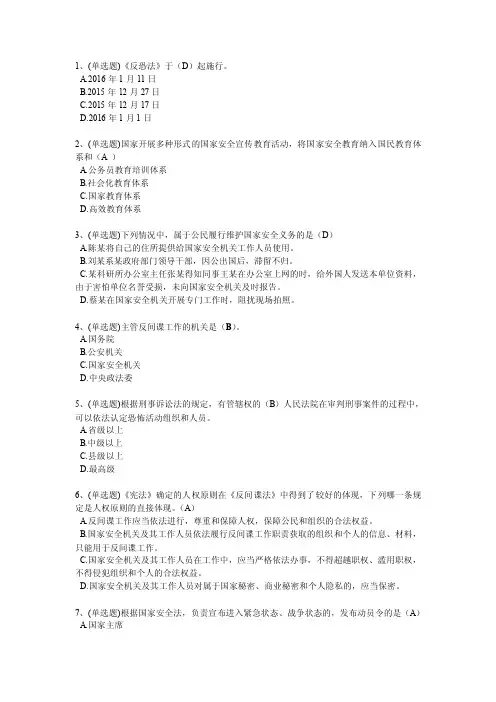 2016neimeng法宣在线考试题（有答案）