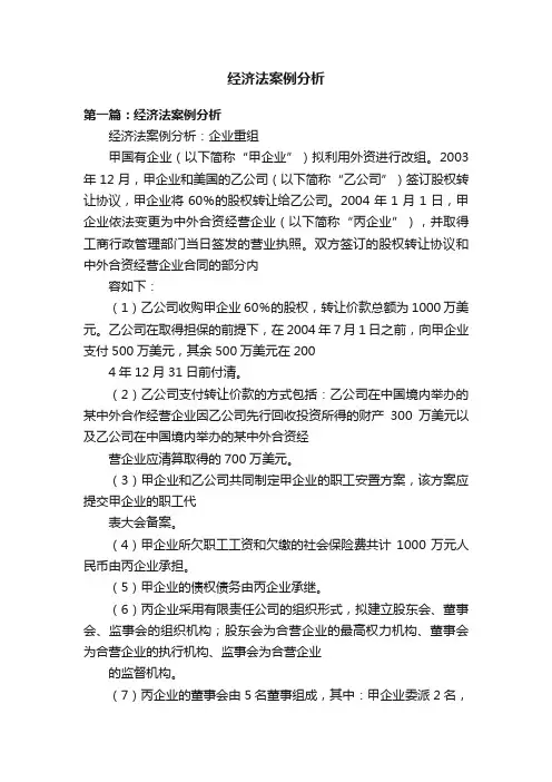 经济法案例分析