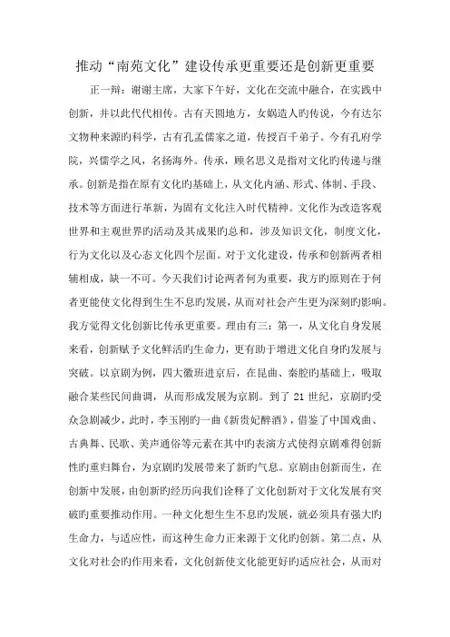 辩论：文化创新和传承哪个更重要