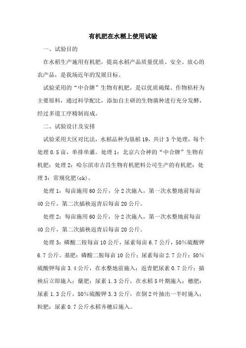 有机肥在水稻上使用试验