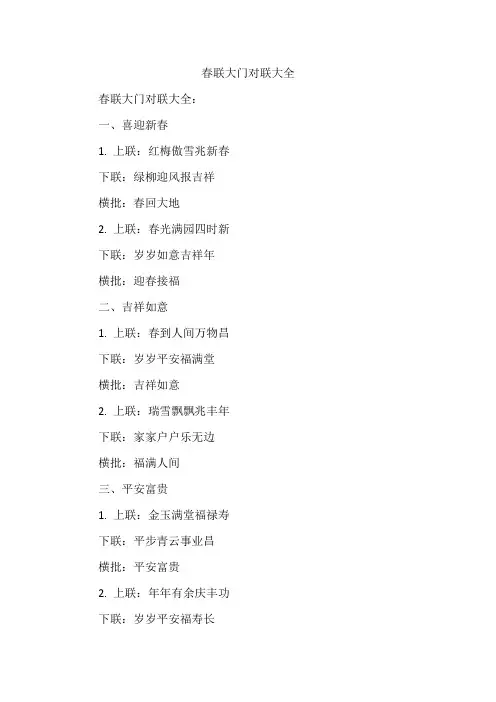 春联大门对联大全