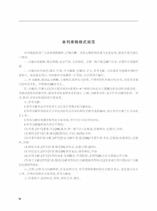 本刊来稿格式规范