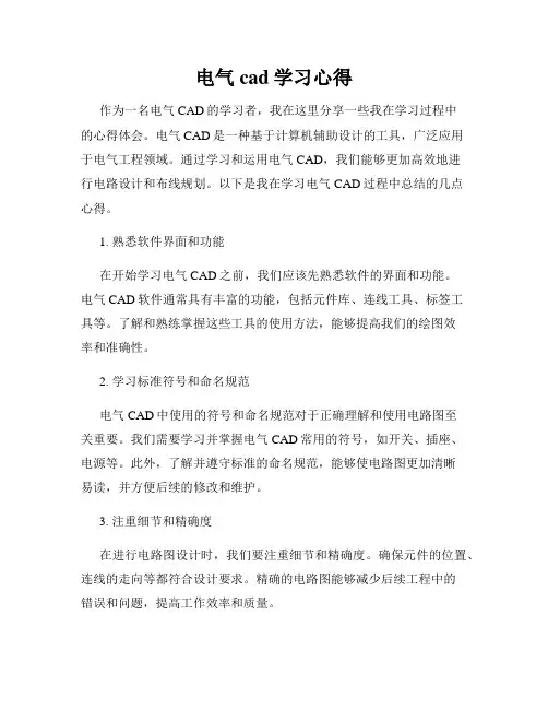 电气cad学习心得