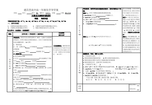 物质的量导学案