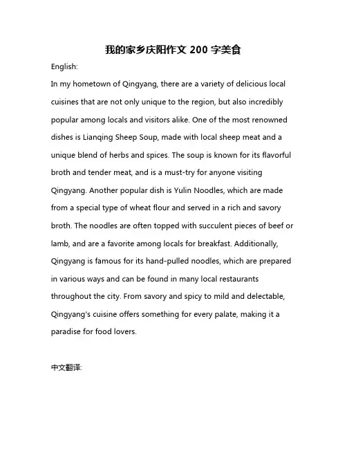 我的家乡庆阳作文200字美食