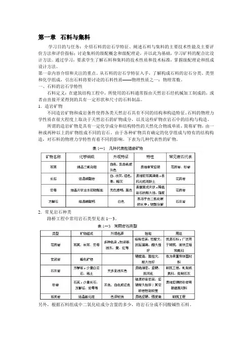 道路工程材料教案