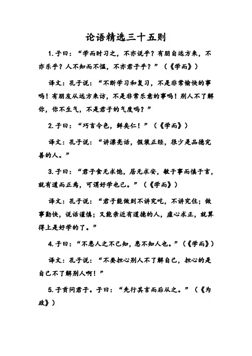 论语精选三十五则(1)