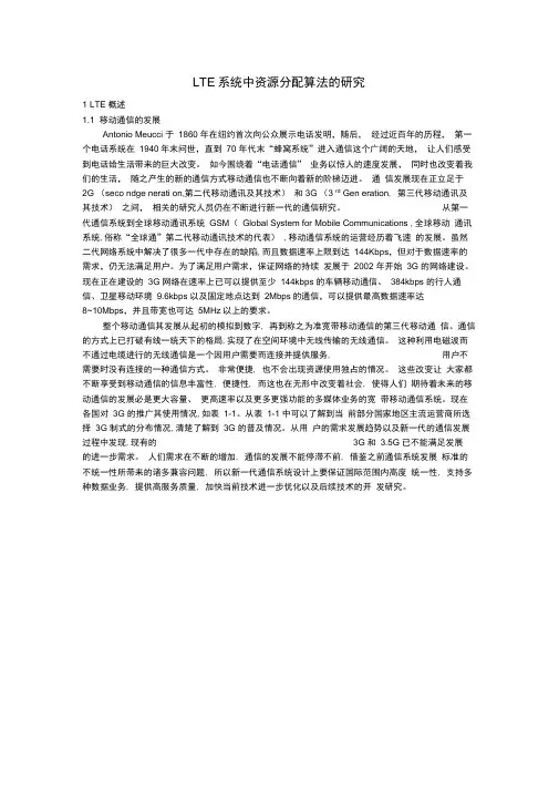 LTE系统中资源分配算法的研究分解