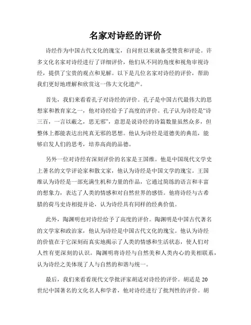 名家对诗经的评价