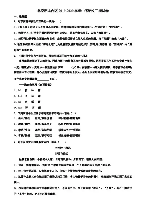 北京市丰台区2019-2020学年中考语文二模试卷含解析
