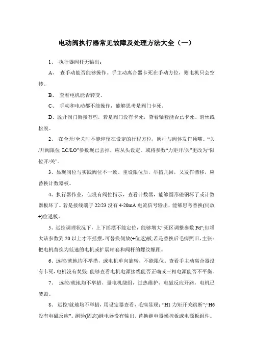 电动阀执行器常见故障及处理方法大全(一)