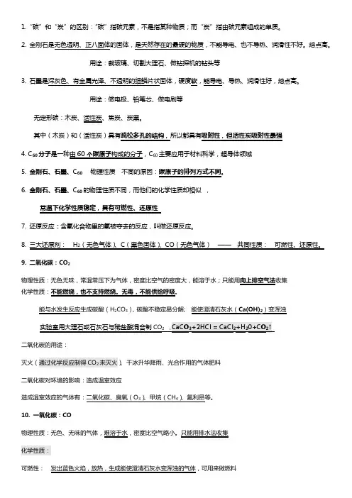 人教版初三化学第六章碳与碳的氧化物知识点