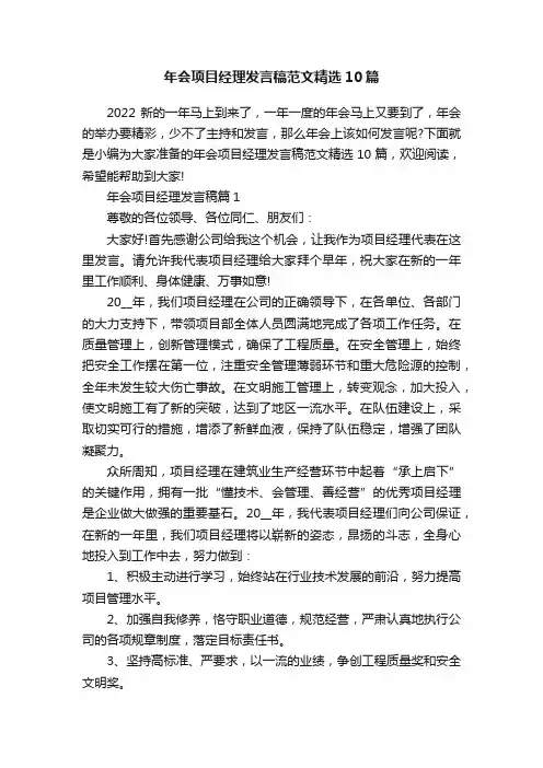 年会项目经理发言稿范文精选10篇