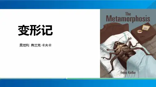 《变形记》PPT教学课件