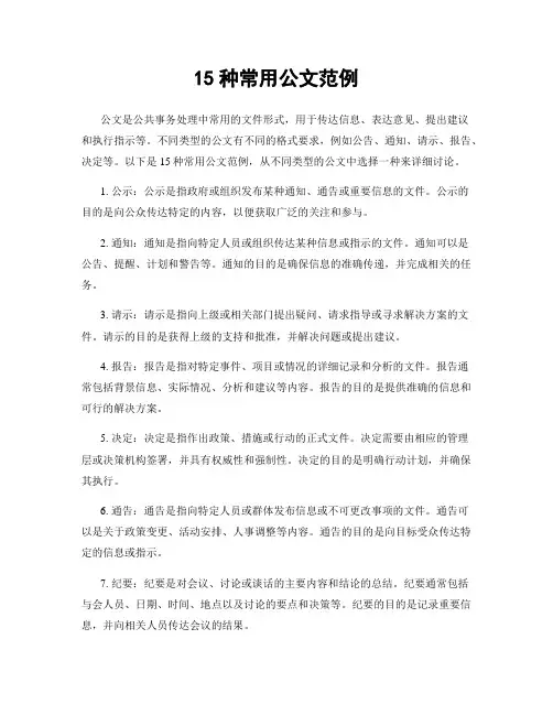 15种常用公文范例