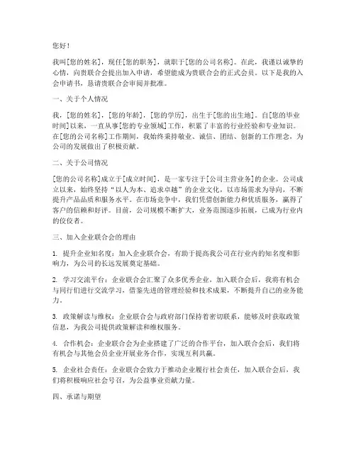 企业联合会入会申请书