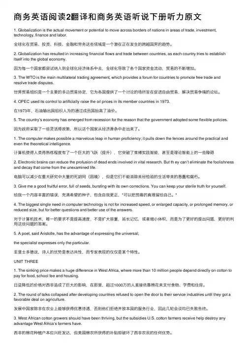 商务英语阅读2翻译和商务英语听说下册听力原文