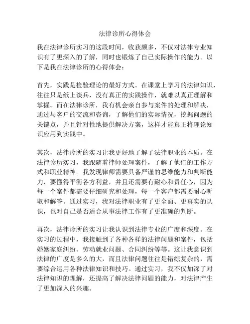 法律诊所心得体会