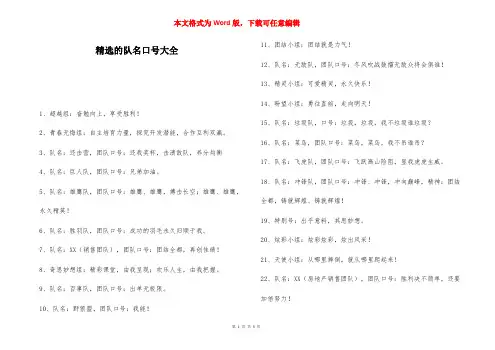 精选的队名口号大全