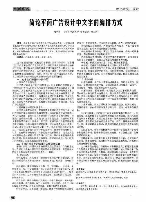 简论平面广告设计中文字的编排方式