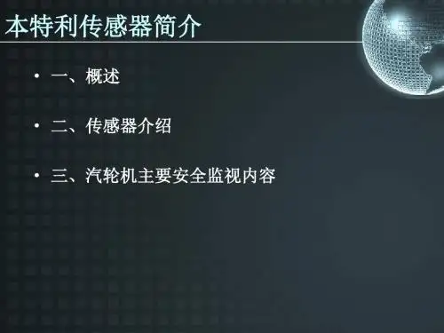 本特利传感器简介