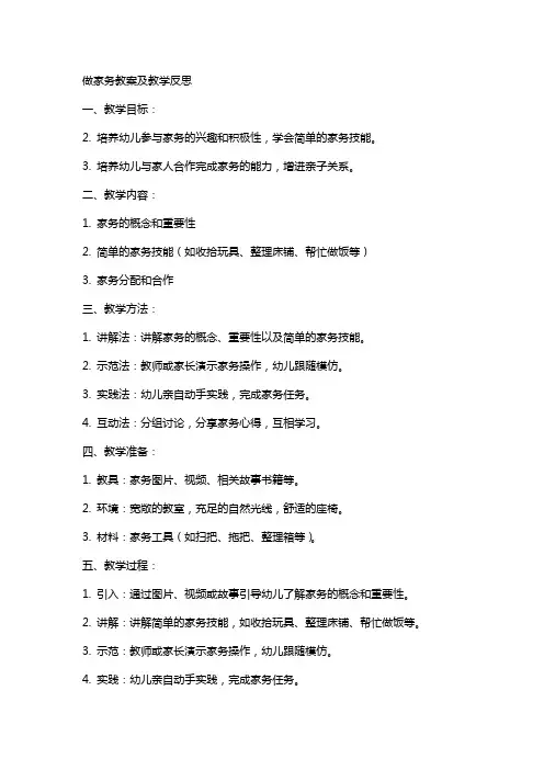 做家务教案及教学反思