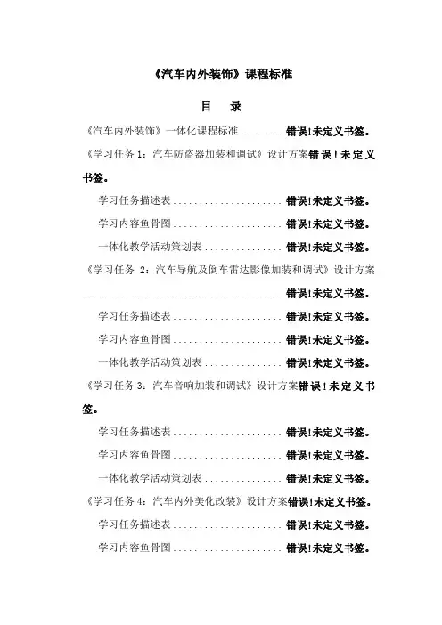 汽车内外装饰课程统一标准