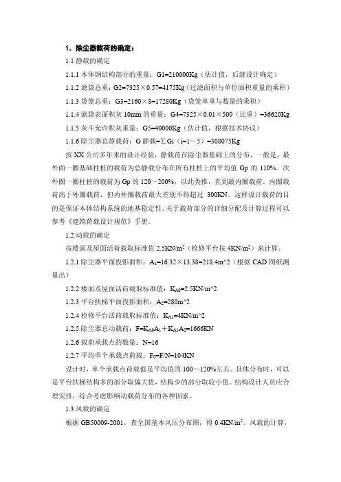 布袋除尘器计算风载,震载