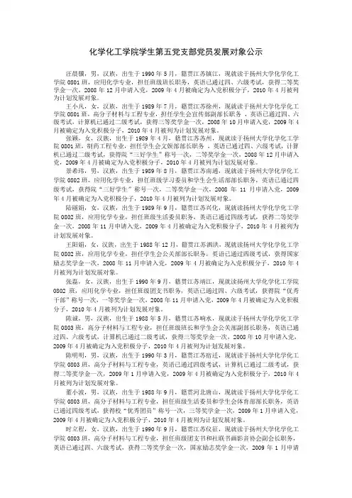党员公示情况