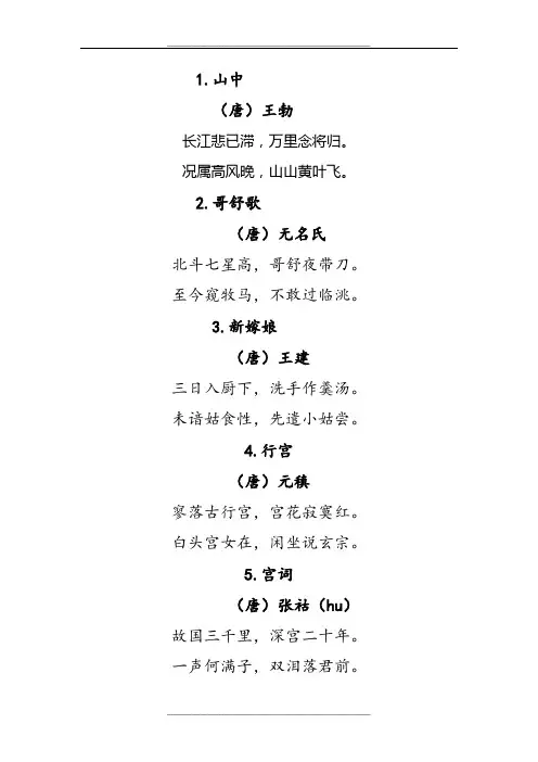 二年级必背古诗(80首)