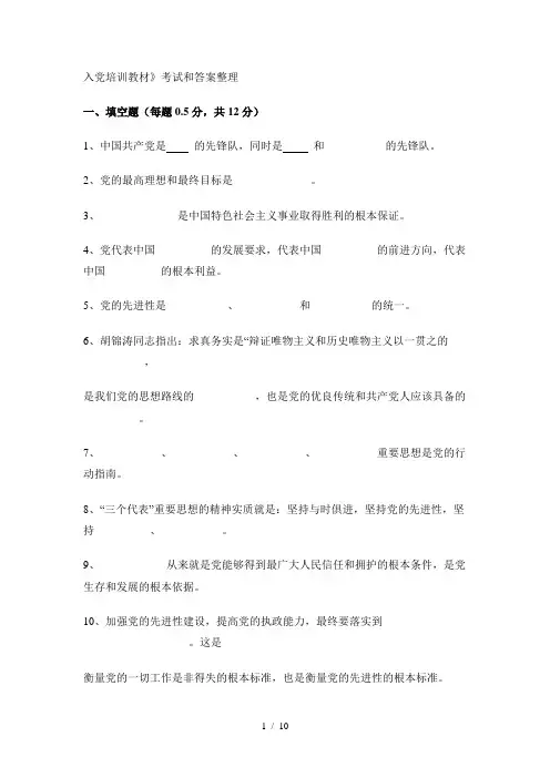 入党培训教材考试和复习资料整理