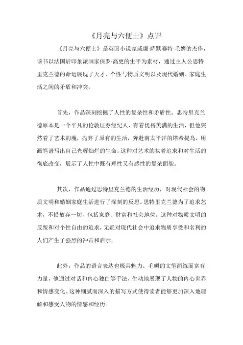《月亮与六便士》点评