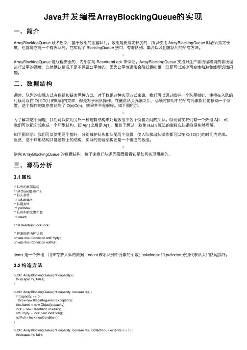 Java并发编程ArrayBlockingQueue的实现