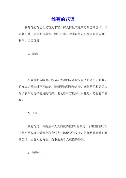 雏菊的花语