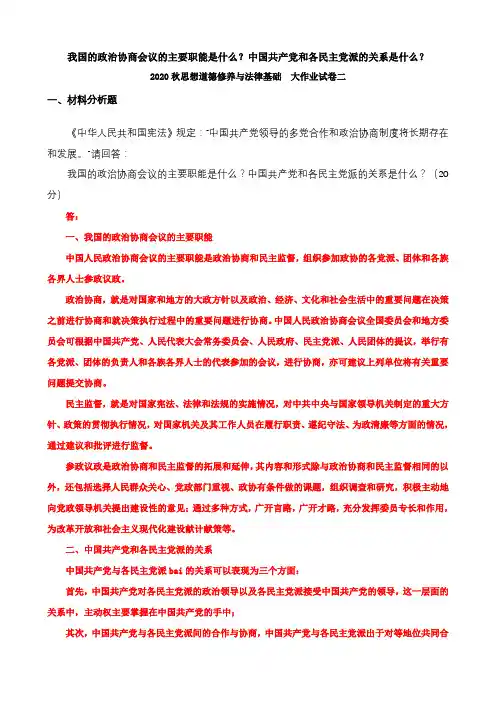 我国的政治协商会议的主要职能是什么？中国共产党和各民主党派的关系是什么？