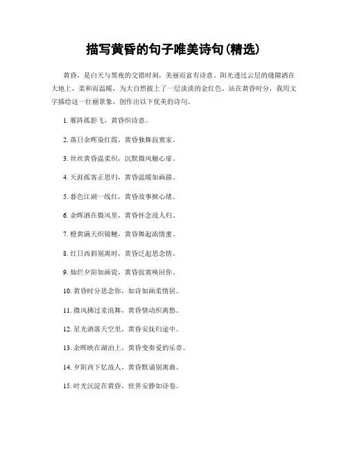 描写黄昏的句子唯美诗句(精选100句)