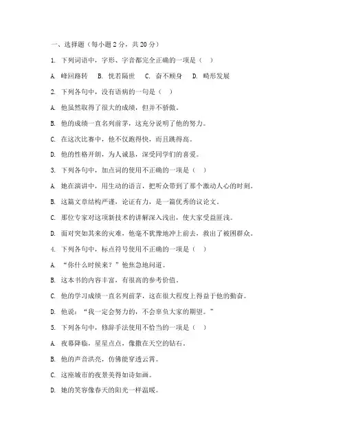 高中水平结业考试卷语文