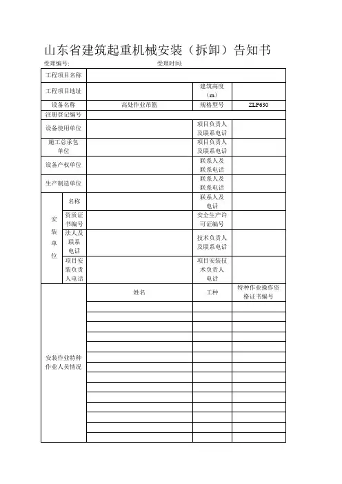 山东省建筑起重机械安装(外墙吊篮备案文件)