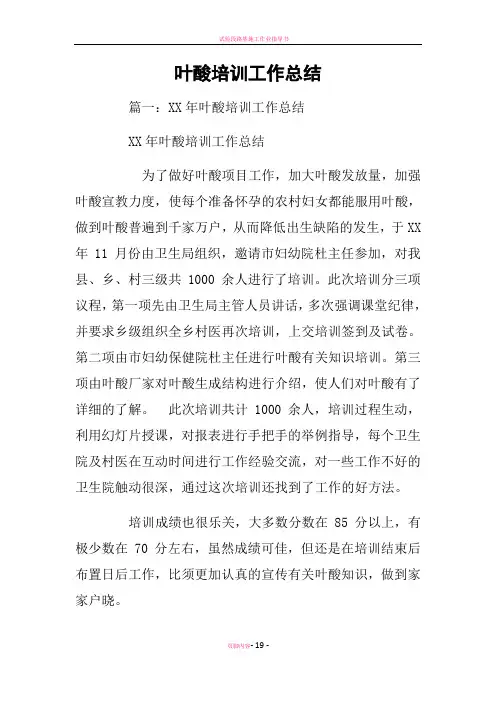 叶酸培训工作总结