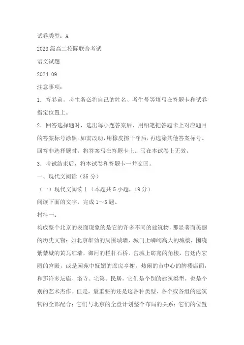 山东省日照市2024-2025学年高二上学期开学考试语文试题(含答案)