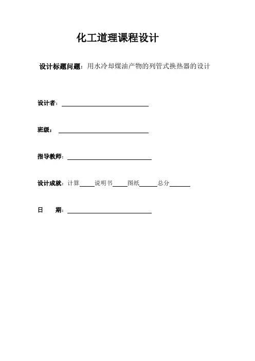 煤油换热器的设计方案