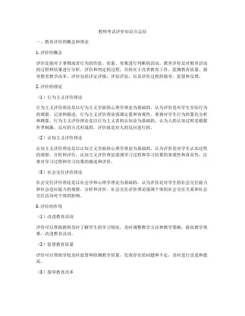 教师考试评价知识点总结