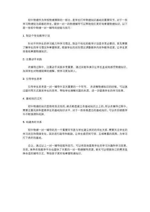 初中物理一对一辅导经验
