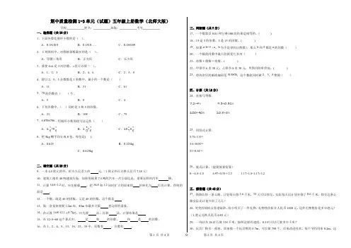 期中质量检测1-3单元(试题)五年级上册数学北师大版
