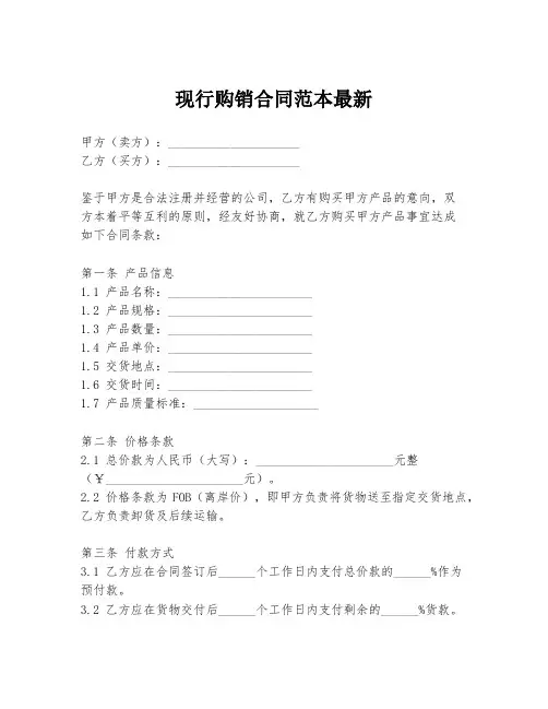 现行购销合同范本最新
