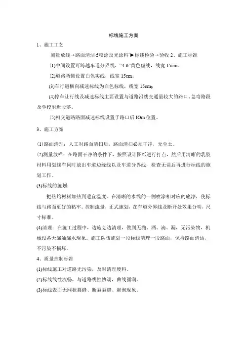 标线施工方案