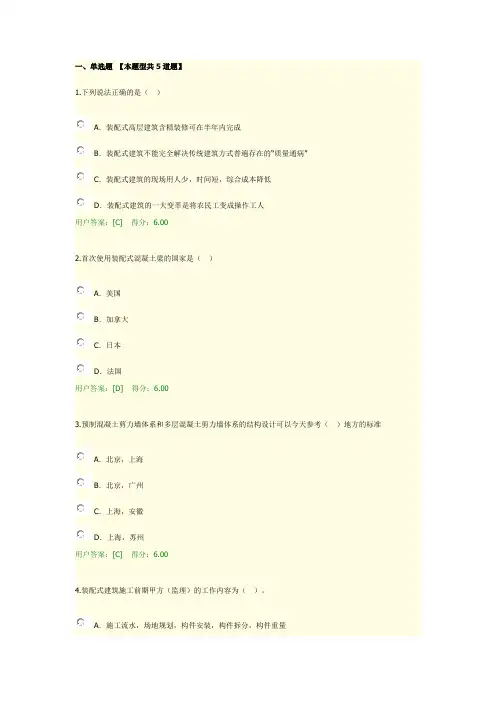 2019年咨询工程师继续教育预制装配式建筑全景分析试卷100分