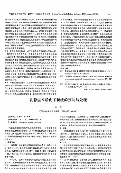 乳腺癌术后皮下积液的预防与处理